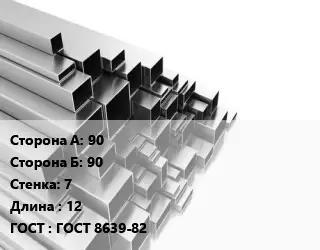 Труба профильная 90х90 s=7 L=12 ГОСТ: ГОСТ 8639-82
